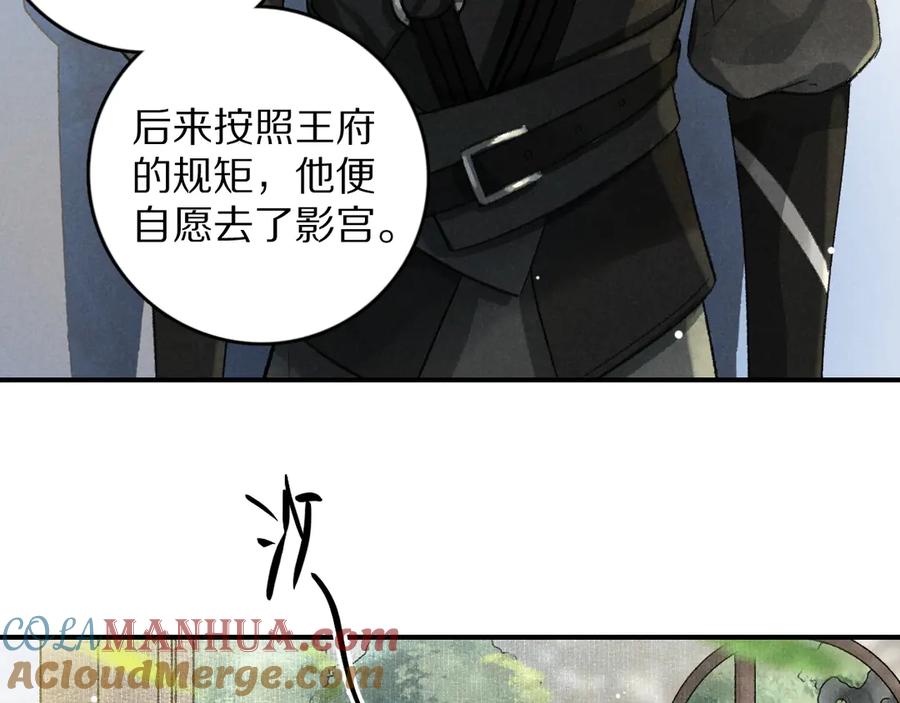 《遵命》第4话 让人惦记的小家伙 第69页