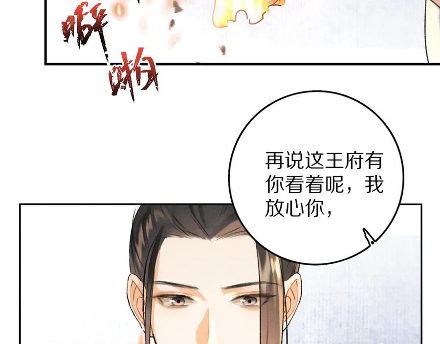 《遵命》第4话 让人惦记的小家伙 第88页