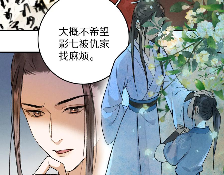《遵命》第4话 让人惦记的小家伙 第38页