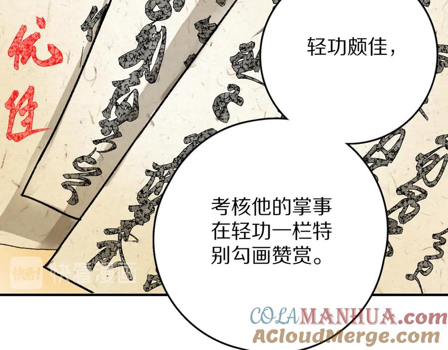 《遵命》第4话 让人惦记的小家伙 第29页