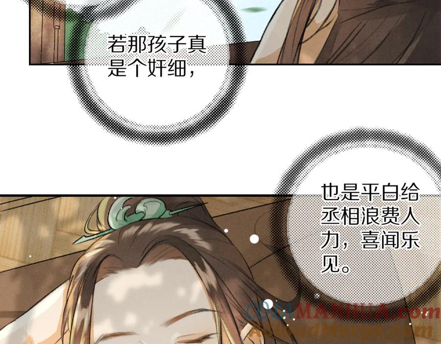 《遵命》第4话 让人惦记的小家伙 第101页