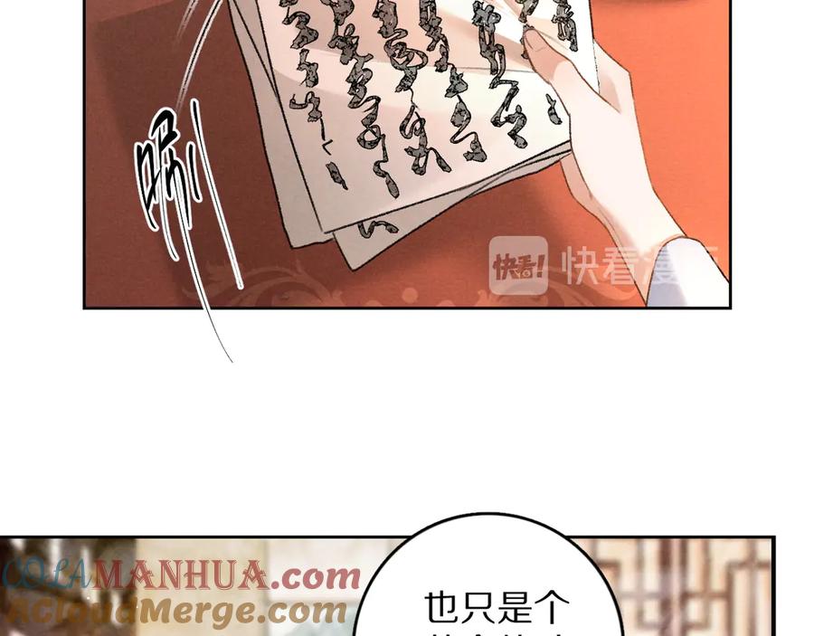 《遵命》第4话 让人惦记的小家伙 第85页