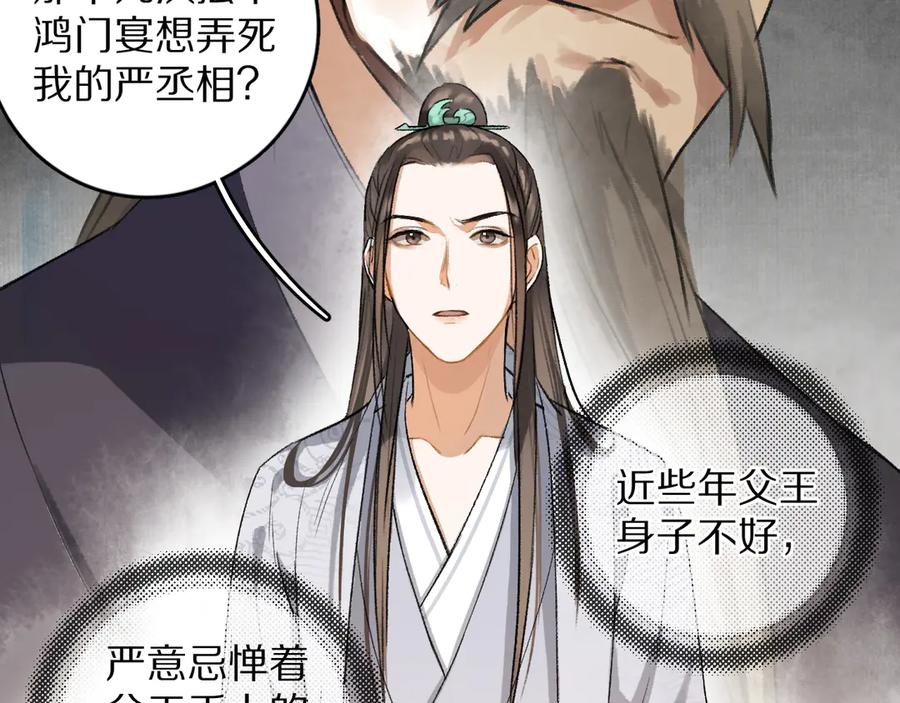《遵命》第4话 让人惦记的小家伙 第55页