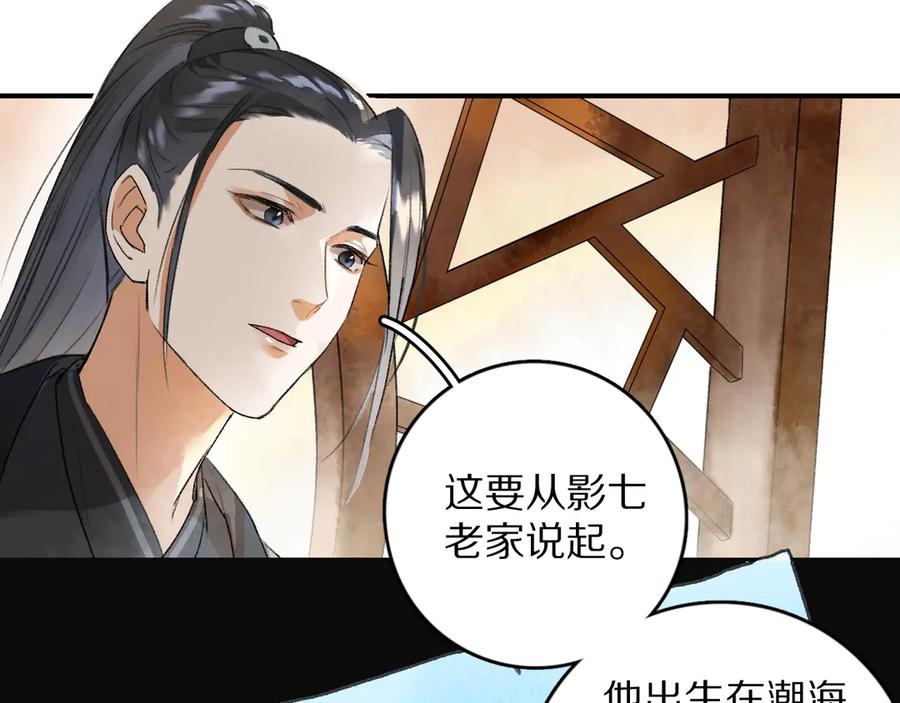 《遵命》第4话 让人惦记的小家伙 第48页