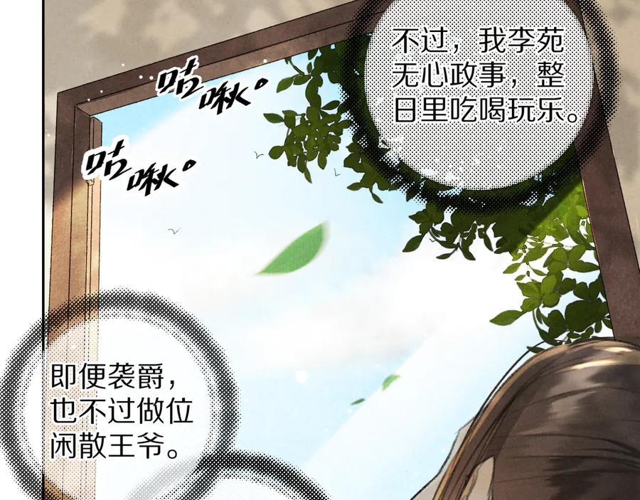 《遵命》第4话 让人惦记的小家伙 第100页