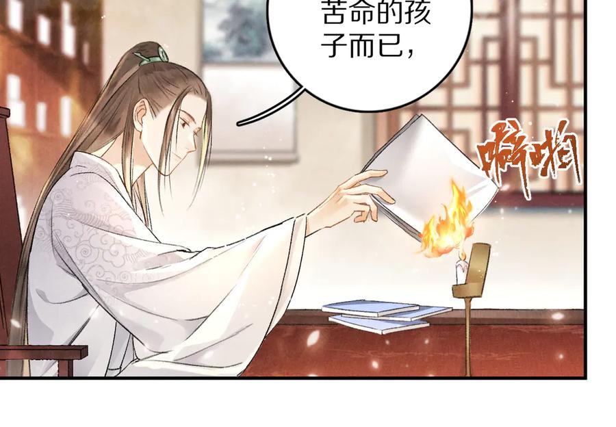 《遵命》第4话 让人惦记的小家伙 第86页