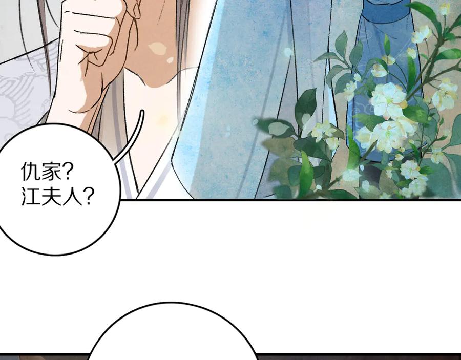 《遵命》第4话 让人惦记的小家伙 第39页
