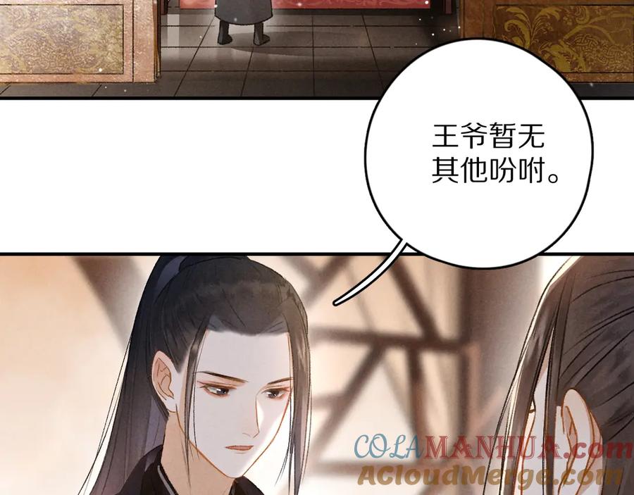 《遵命》第4话 让人惦记的小家伙 第17页