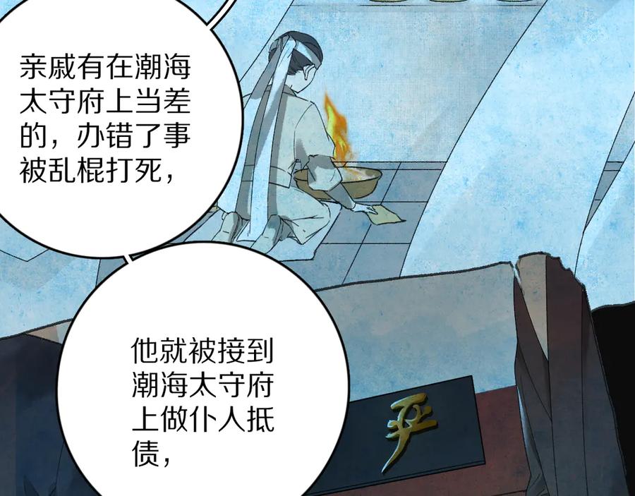 《遵命》第4话 让人惦记的小家伙 第52页