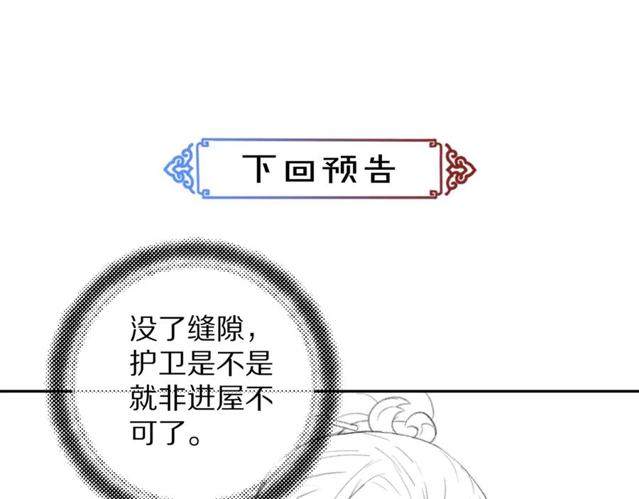 《遵命》第4话 让人惦记的小家伙 第108页