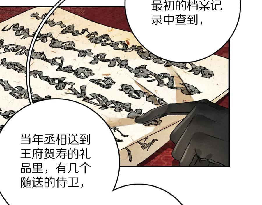 《遵命》第4话 让人惦记的小家伙 第59页