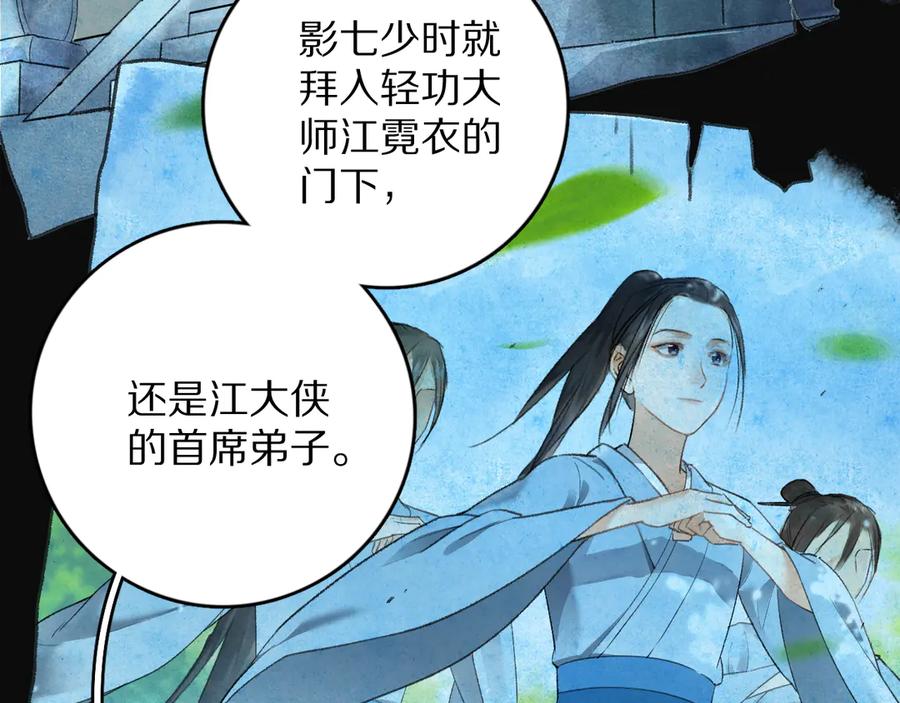 《遵命》第4话 让人惦记的小家伙 第50页