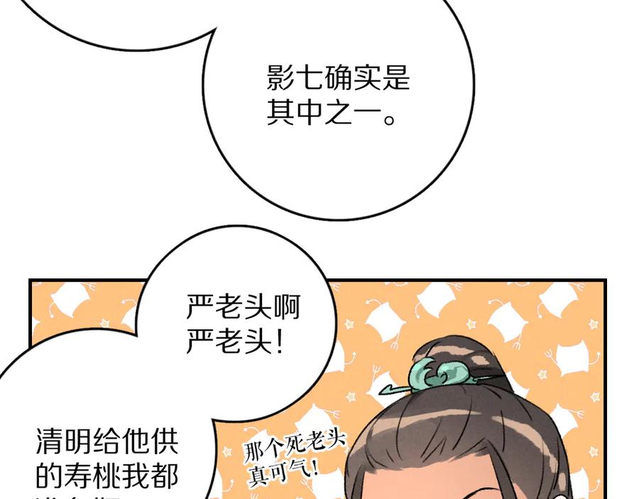 《遵命》第4话 让人惦记的小家伙 第60页