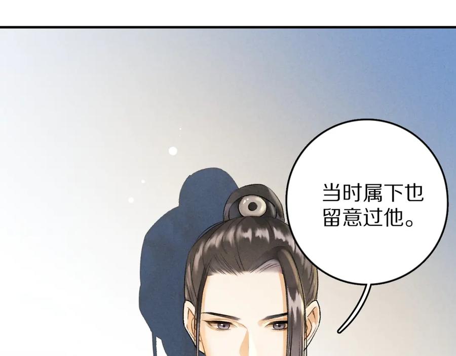 《遵命》第4话 让人惦记的小家伙 第67页