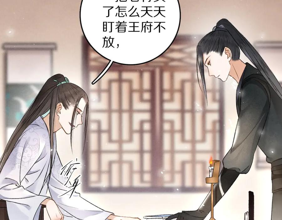 《遵命》第4话 让人惦记的小家伙 第62页