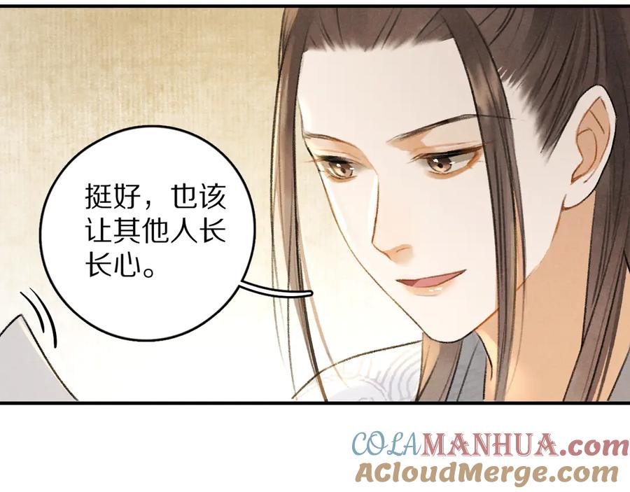 《遵命》第4话 让人惦记的小家伙 第25页