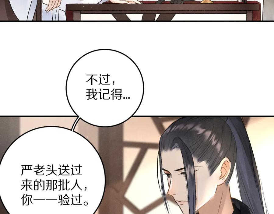 《遵命》第4话 让人惦记的小家伙 第63页