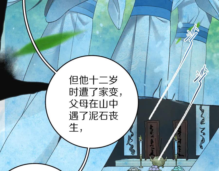 《遵命》第4话 让人惦记的小家伙 第51页