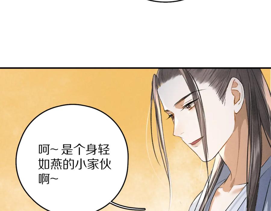 《遵命》第4话 让人惦记的小家伙 第30页