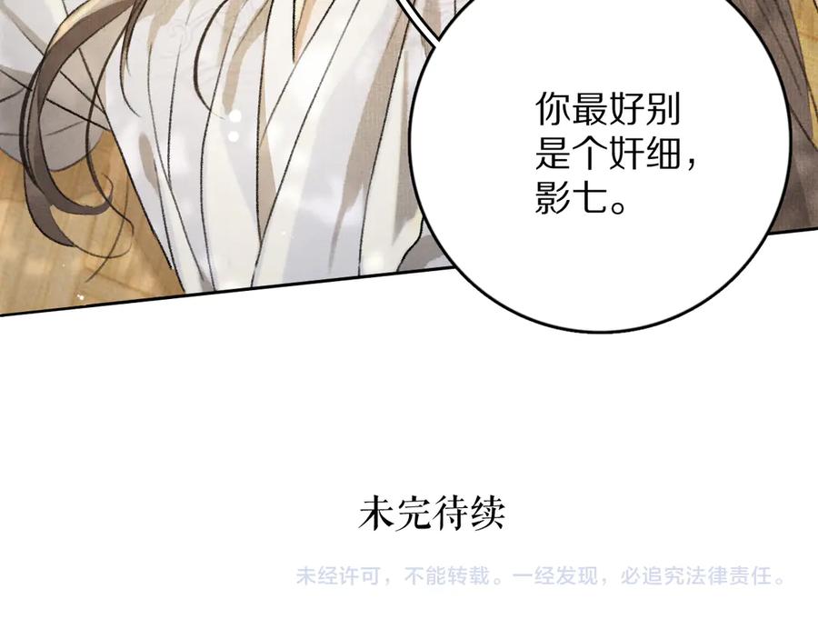 《遵命》第4话 让人惦记的小家伙 第106页