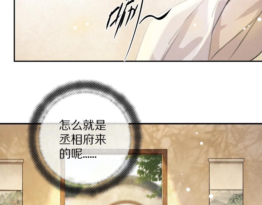 《遵命》第4话 让人惦记的小家伙 第96页