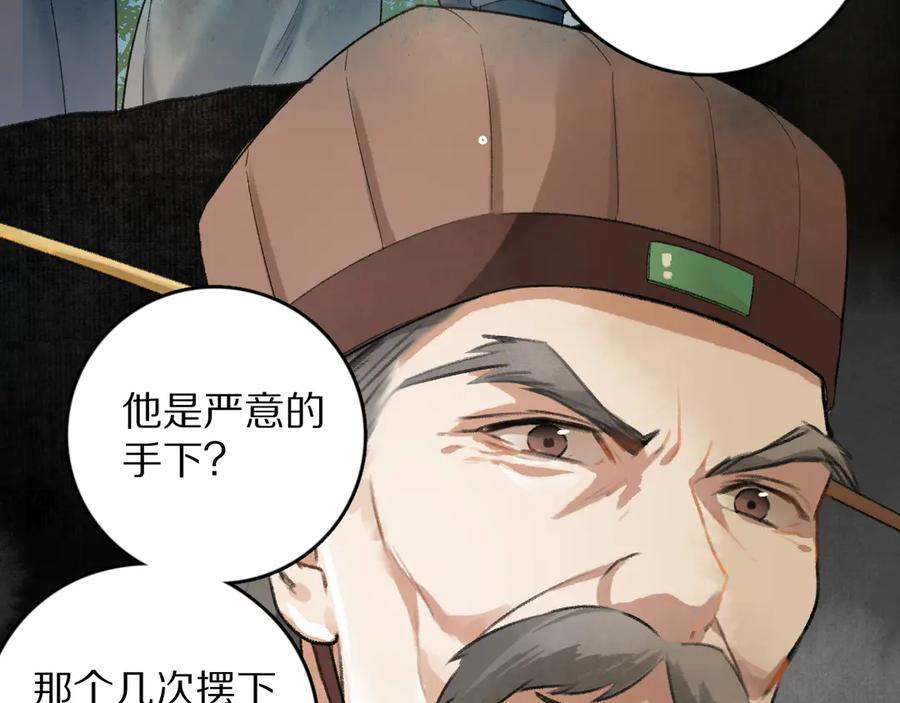 《遵命》第4话 让人惦记的小家伙 第54页