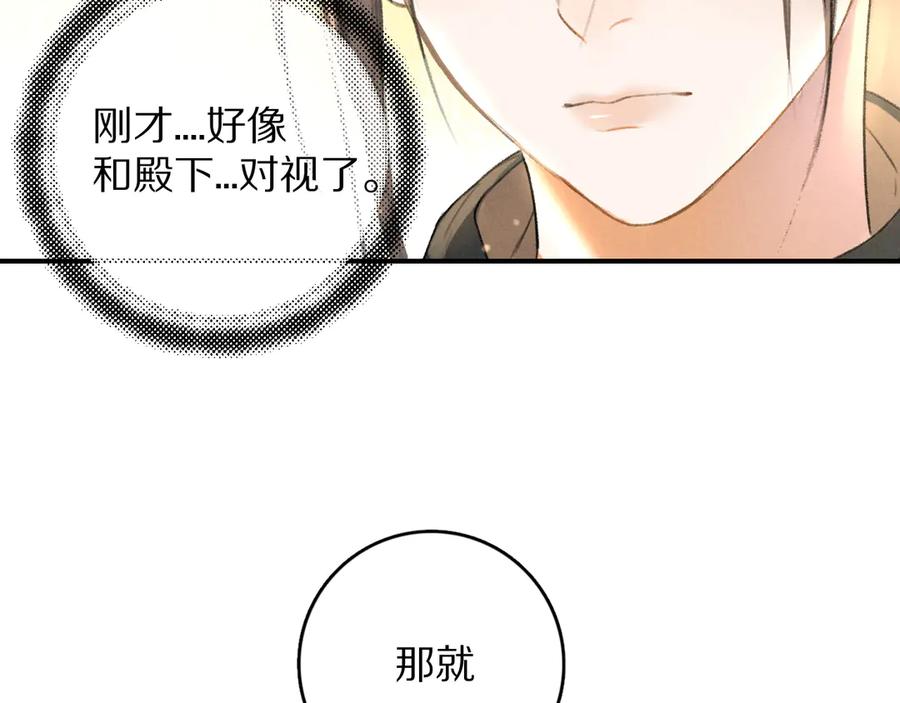 《遵命》第4话 让人惦记的小家伙 第82页