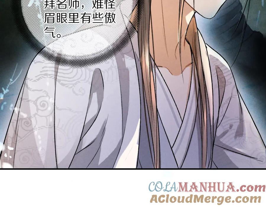 《遵命》第4话 让人惦记的小家伙 第45页