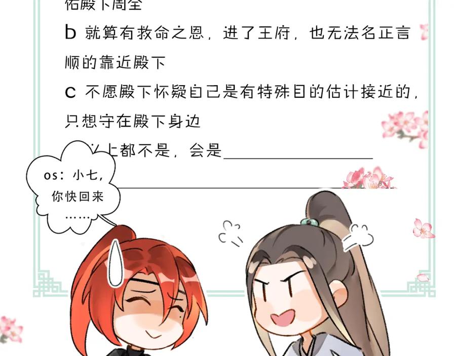 《遵命》第76话 心疼如斯 第107页