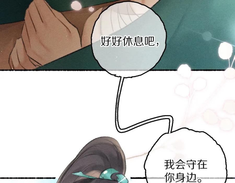 《遵命》第76话 心疼如斯 第2页