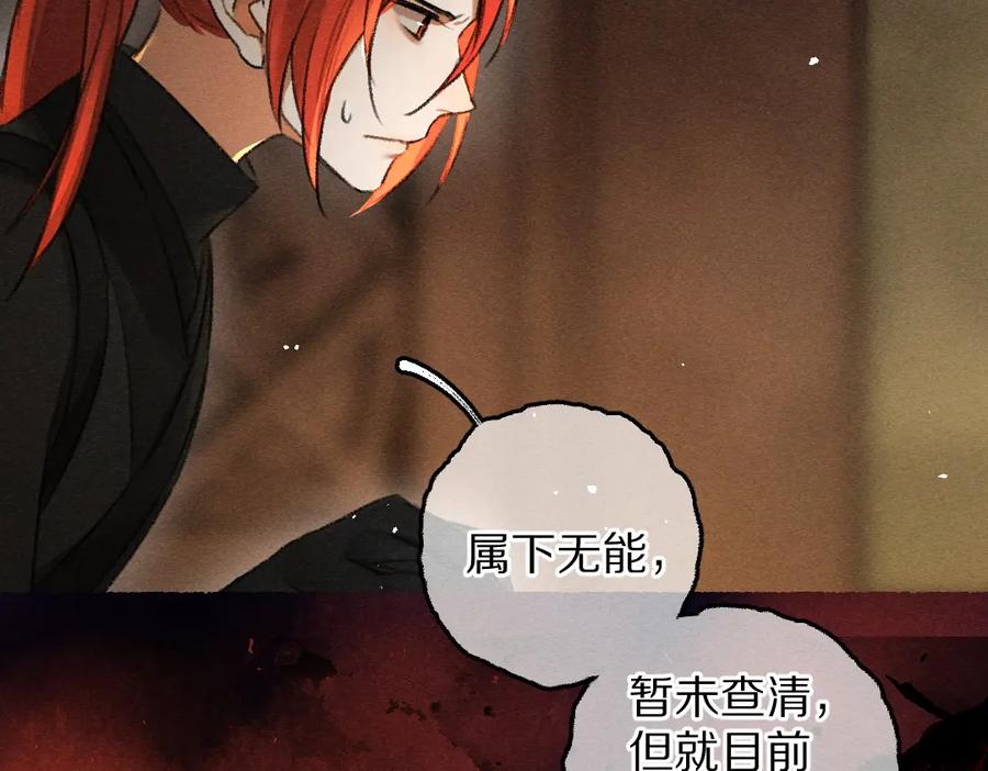 《遵命》第76话 心疼如斯 第35页