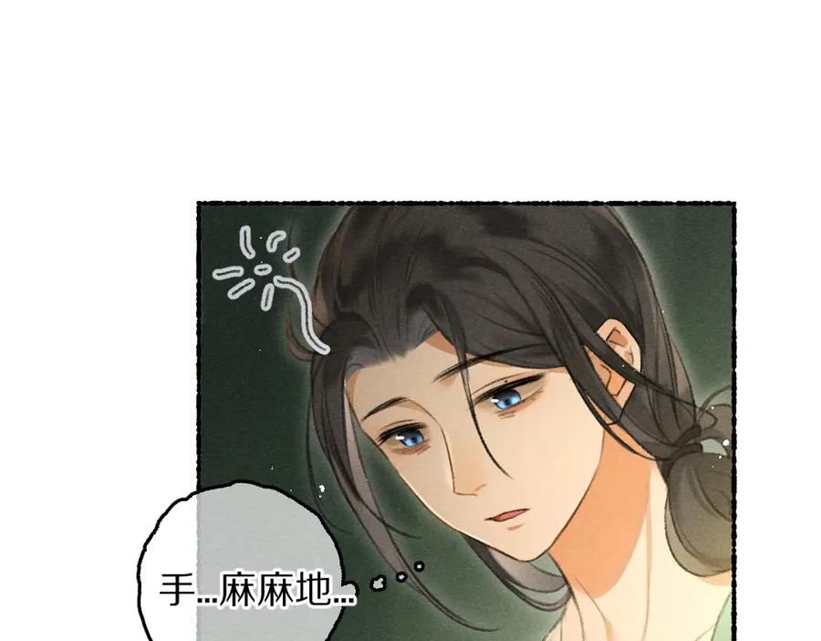 《遵命》第76话 心疼如斯 第76页