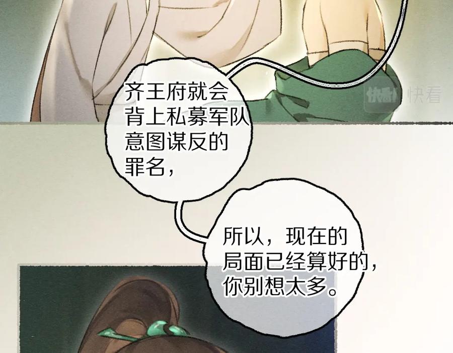 《遵命》第76话 心疼如斯 第94页