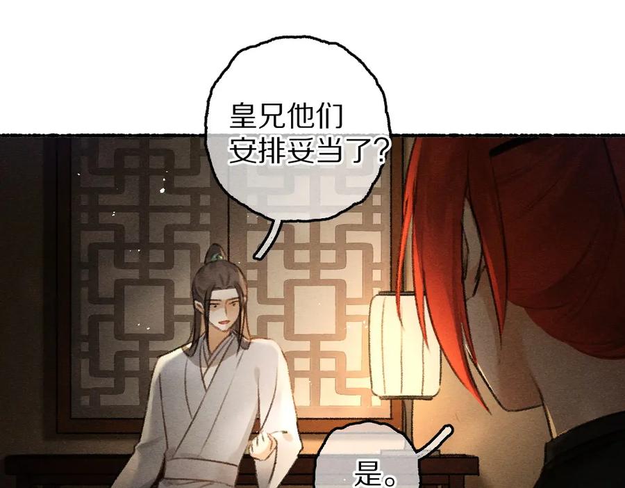 《遵命》第76话 心疼如斯 第23页