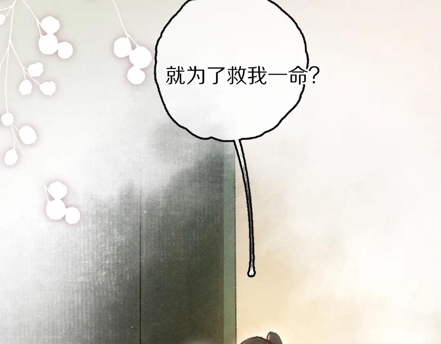 《遵命》第76话 心疼如斯 第98页