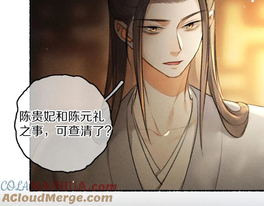 《遵命》第76话 心疼如斯 第25页