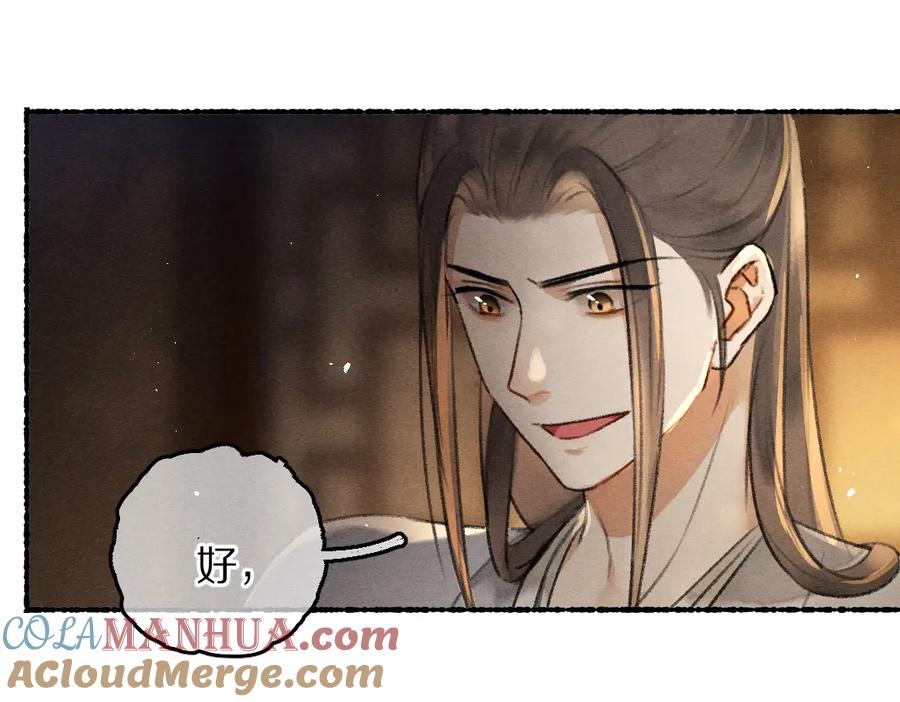 《遵命》第76话 心疼如斯 第29页