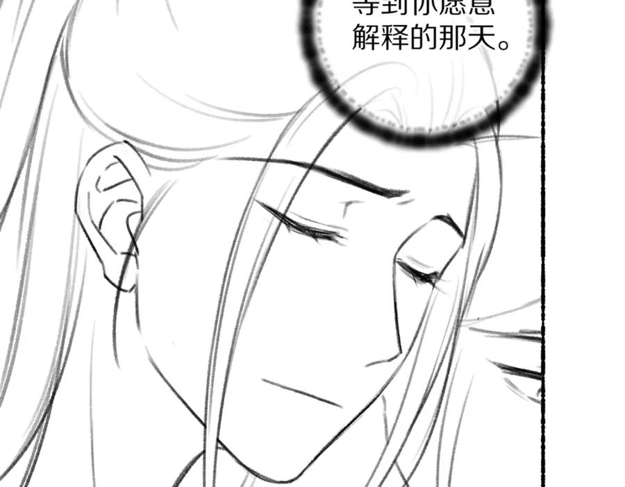 《遵命》第76话 心疼如斯 第104页