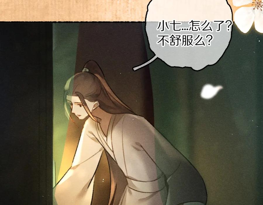《遵命》第76话 心疼如斯 第54页