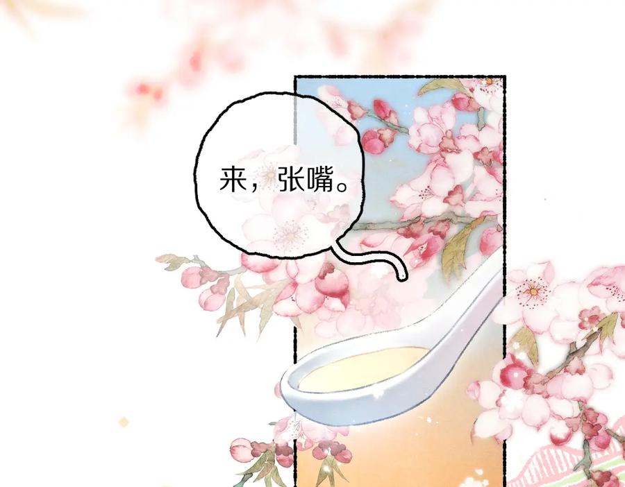 《遵命》第76话 心疼如斯 第83页