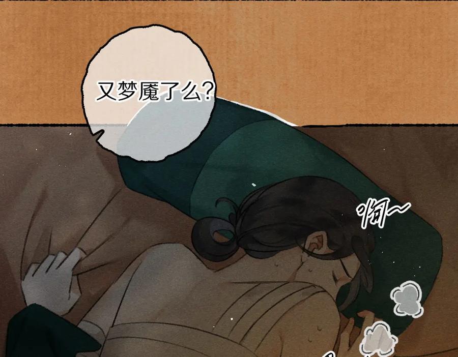 《遵命》第76话 心疼如斯 第56页