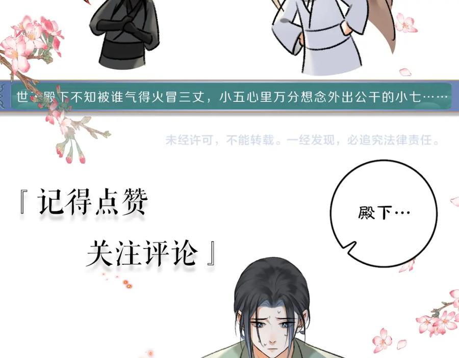 《遵命》第76话 心疼如斯 第108页
