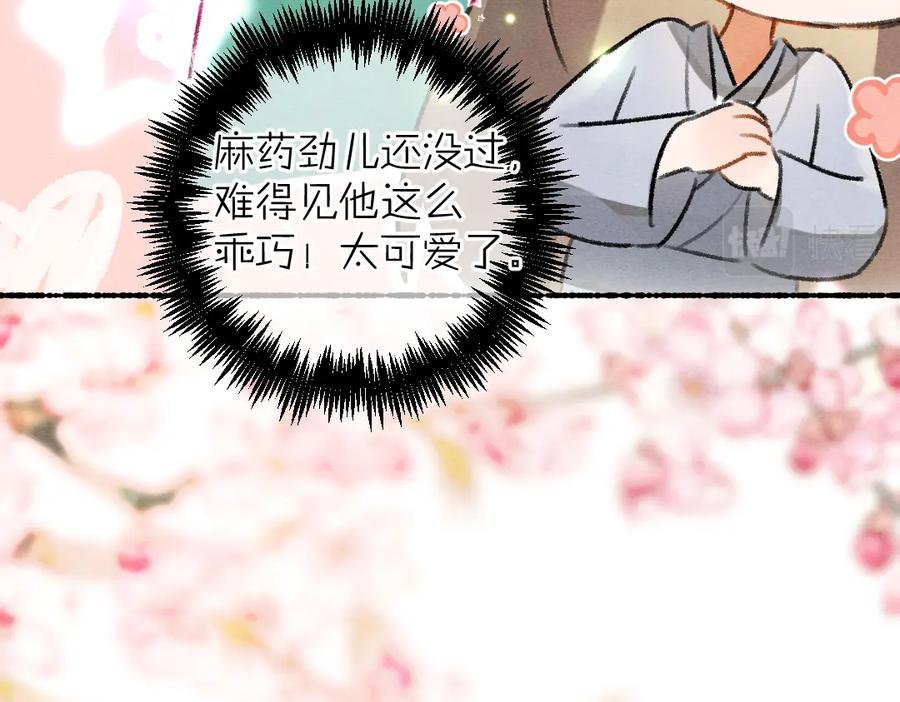 《遵命》第76话 心疼如斯 第82页