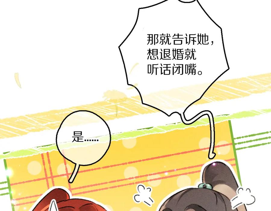 《遵命》第76话 心疼如斯 第48页