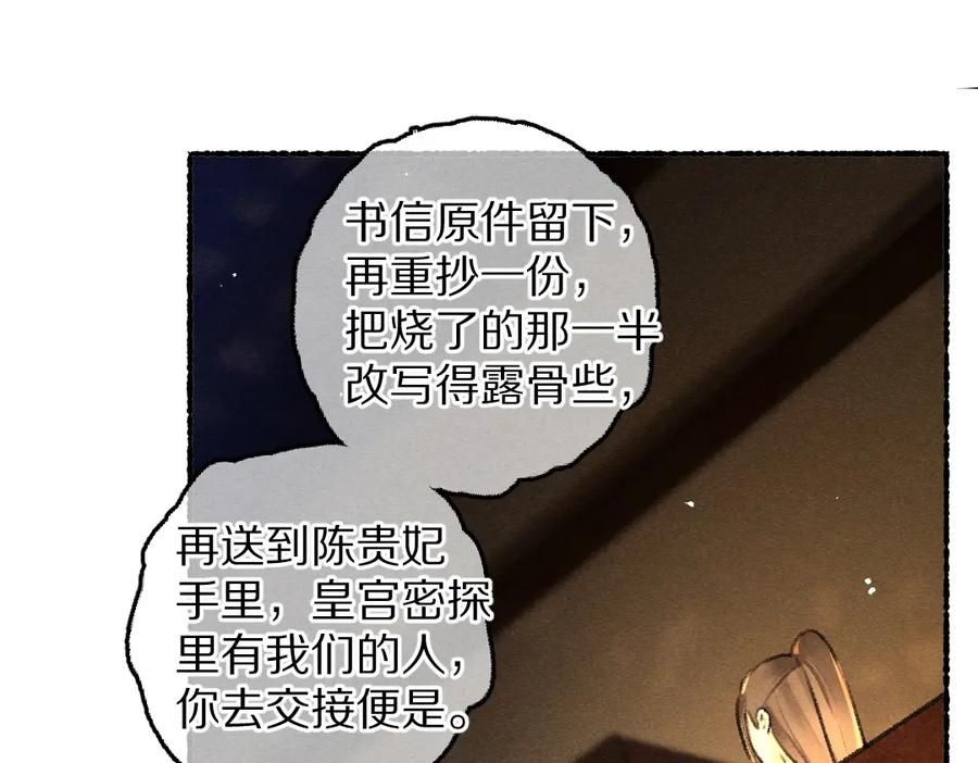 《遵命》第76话 心疼如斯 第30页