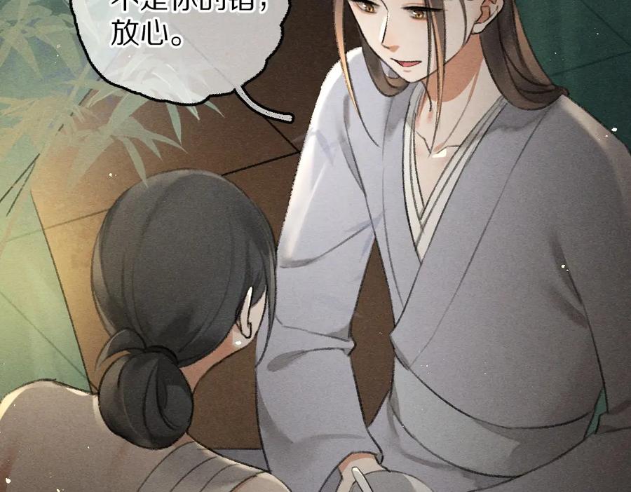 《遵命》第76话 心疼如斯 第91页