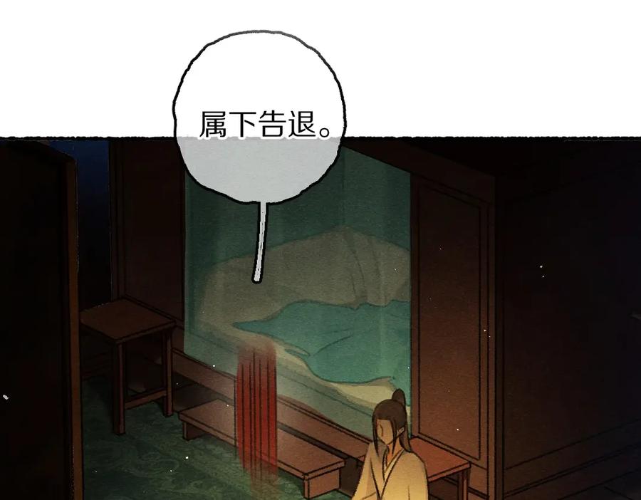 《遵命》第76话 心疼如斯 第50页