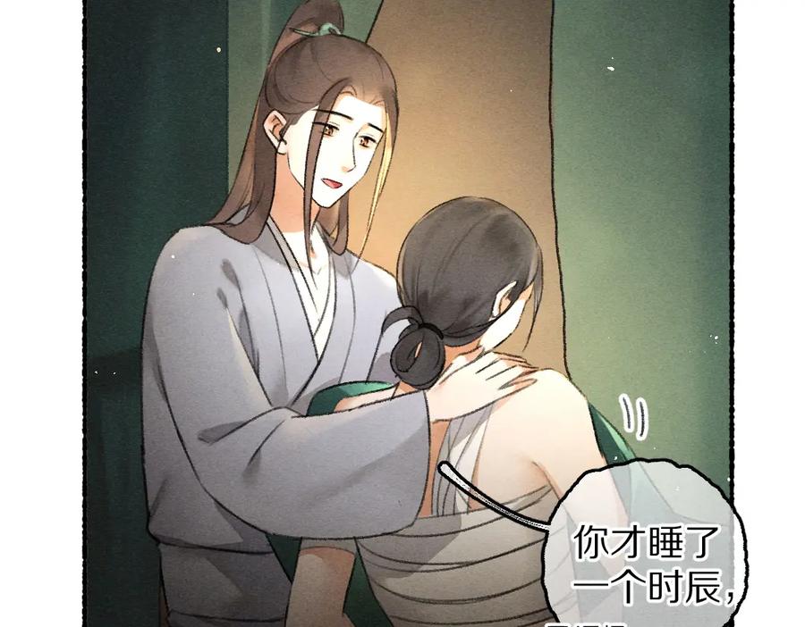 《遵命》第76话 心疼如斯 第74页