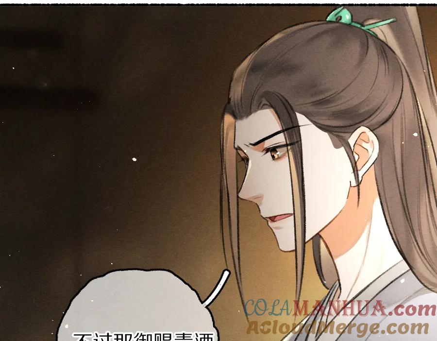 《遵命》第76话 心疼如斯 第33页