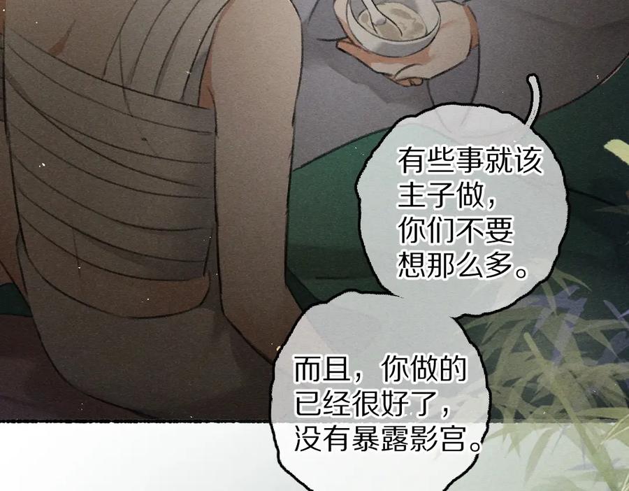 《遵命》第76话 心疼如斯 第92页